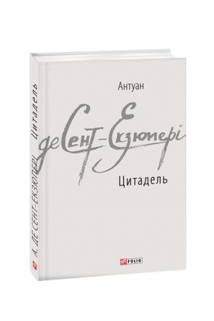 Обложка: Цитадель