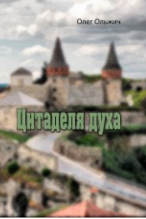 Cover: TSytadelya ducha