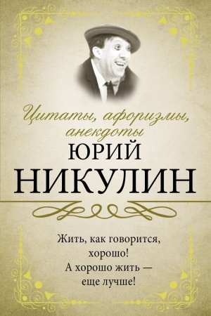 Cover: Citaty, aforizmy, anekdoty