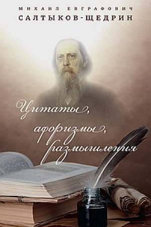 Buchcover: Citaty, aforizmy, razmyšlenija