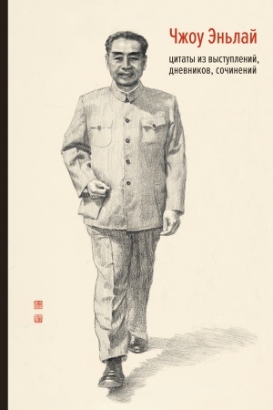 Cover: Citaty iz vystuplenij, dnevnikov, sochinenij.