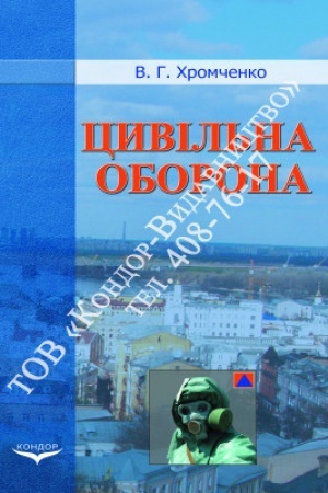 Buchcover: Cyvil′na oborona. Navč. pos.