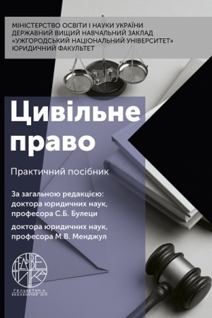 Cover: TSyvil′ne pravo