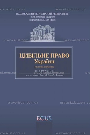 Buchcover: Cyvil′ne pravo Ukraïny. Častyna osoblyva