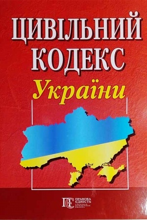 Cover: TSyvil′nyy kodeks Ukrayiny.