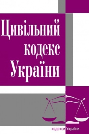 Cover: TSyvil′nyy kodeks Ukrayiny. Stanom na 25.10.2021 r.