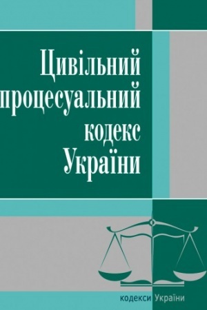 Cover: TSyvil′nyy protsesual′nyy kodeks Ukrayiny. Stanom na 25.10.2021 r.