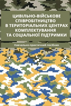 Cover: TSyvil′no-viys′kove spivrobitnytstvo v terytorial′nych tsentrach komplektuvannya ta sotsial′noyi pidtrymky