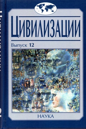Buchcover: Civilizacii