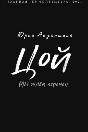 Cover: Coj. My zhdem peremen