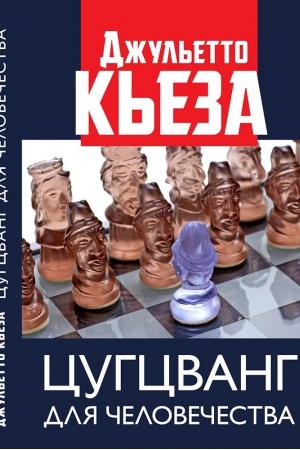 Buchcover: Cugcvang dlja čelovečestva