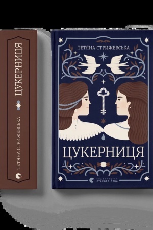 Buchcover: Cukernycja