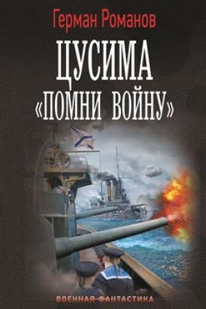 Buchcover: Cusima. «Pomni vojnu»