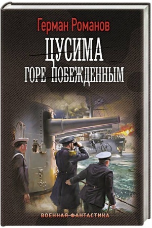 Buchcover: Cusima. Gore pobeždennym