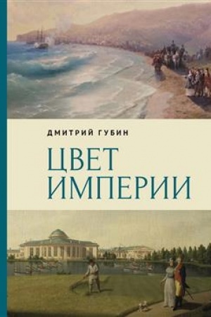 Buchcover: Cvet imperii