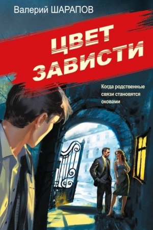 Buchcover: Cvet zavisti