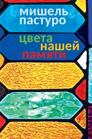 Обложка: ЦВЕТА НАШЕЙ ПАМЯТИ