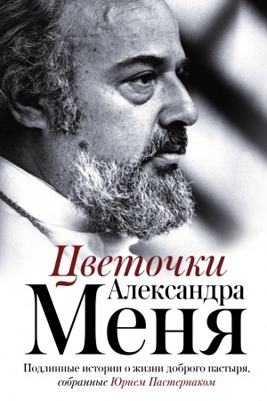 Cover: Cvetochki Aleksandra Menya