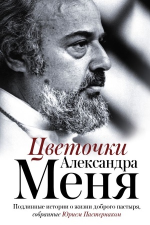 Cover: Cvetochki Aleksandra Menya