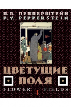 Cover: Cvetushhie polya (komplekt iz 2-ch knig)
