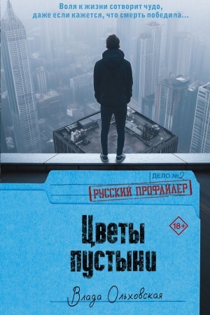 Buchcover: Cvety pustyni