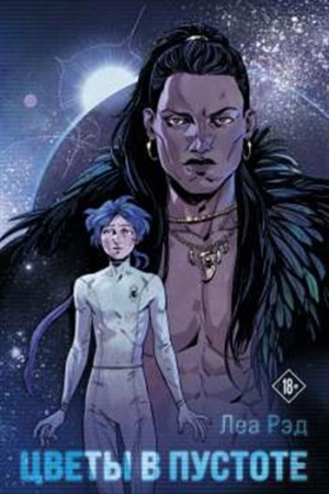 Cover: Cvety v Pustote