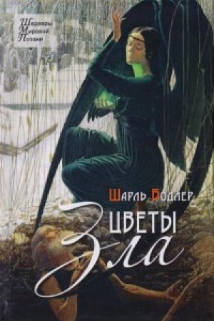 Cover: Cvety zla