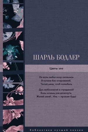 Cover: Cvety zla