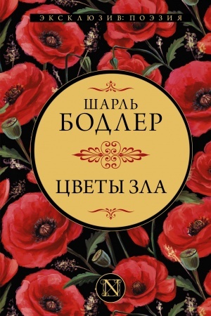 Cover: Cvety zla