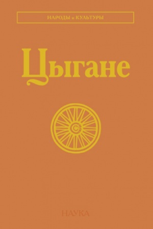 Cover: Cygane
