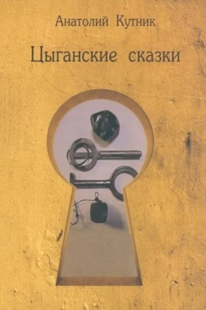 Cover: Cyganskie skazki