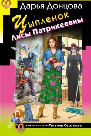 Cover: Cyplenok Lisy Patrikeevny