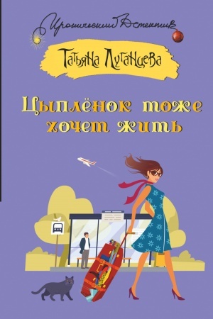 Cover: Cyplenok tozhe chochet zhit′