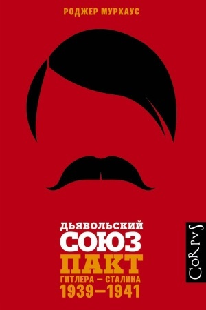 Обложка: Дьявольский союз
