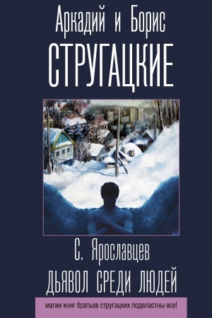 Buchcover: D′javol sredi ljudej