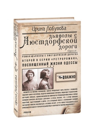 Обложка: Дьяволы с Люстдорфской дороги