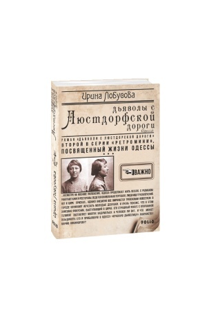 Обложка: Дьяволы с Люстдорфской дороги