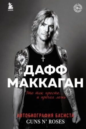 Cover: Daff MakKagan. Eto tak prosto… i prochaya lozh′