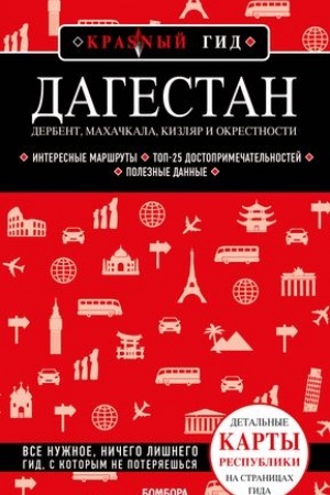 Buchcover: Dagestan. Derbent, Machačkala, Kizljar i okrestnosti