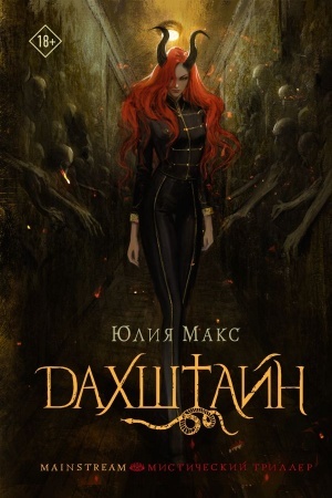 Buchcover: Dachštajn
