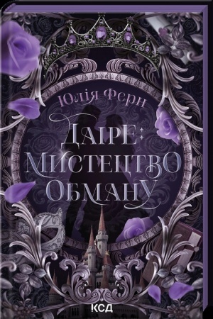Buchcover: Daіre: mistectvo obmanu