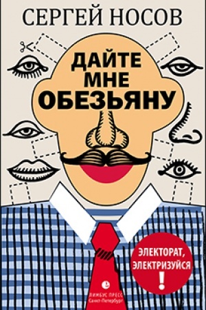 Buchcover: Dajte mne obez′janu