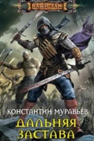 Buchcover: Dal&prime;njaja zastava