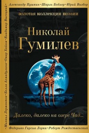 Cover: Daleko, daleko na ozere CHad...