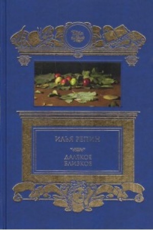 Buchcover: Dalekoe blizkoe