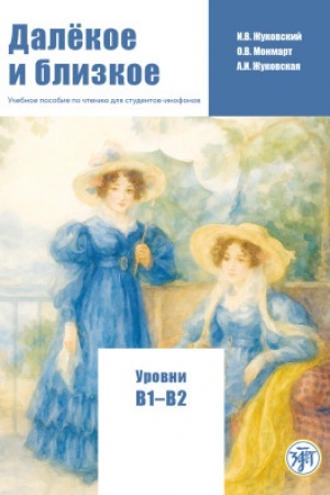 Cover: Dalyokoe i blizkoe