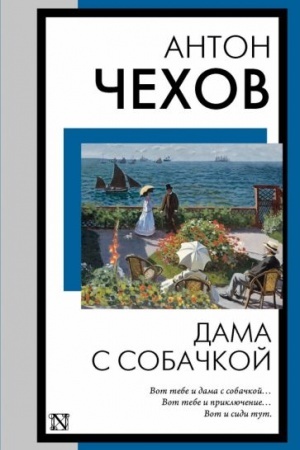 Cover: Dama s sobachkoj