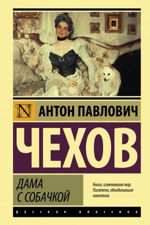 Cover: Dama s sobachkoj