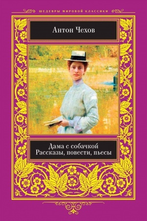 Buchcover: Dama s sobačkoj