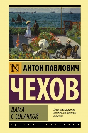 Cover: Dama s sobachkoj